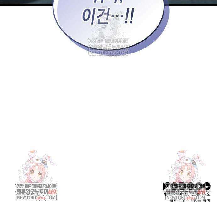 미친 재능의 플레이어 110화 66