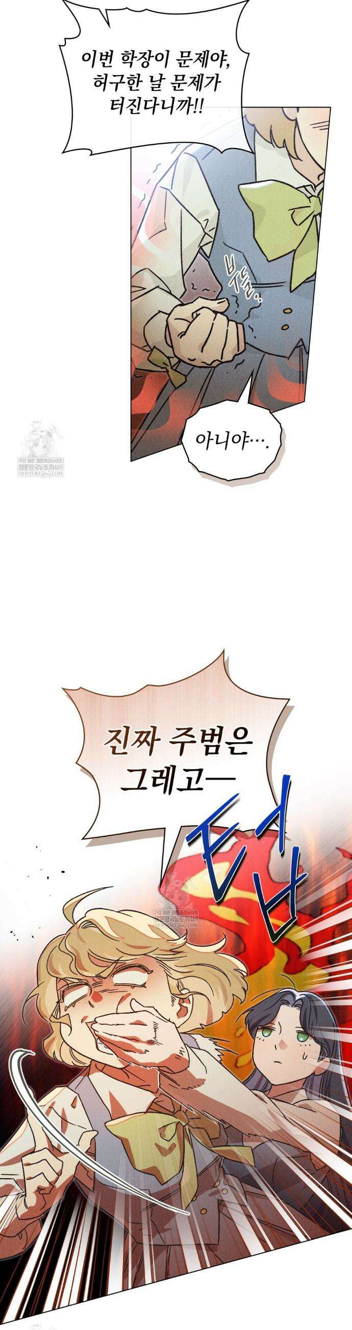 안개를 삼킨 나비 7화 2