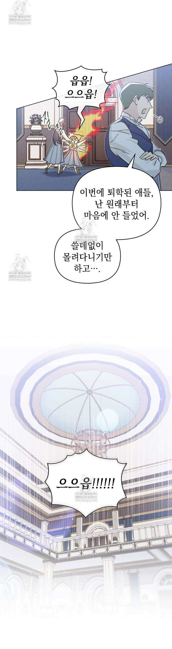 안개를 삼킨 나비 7화 3