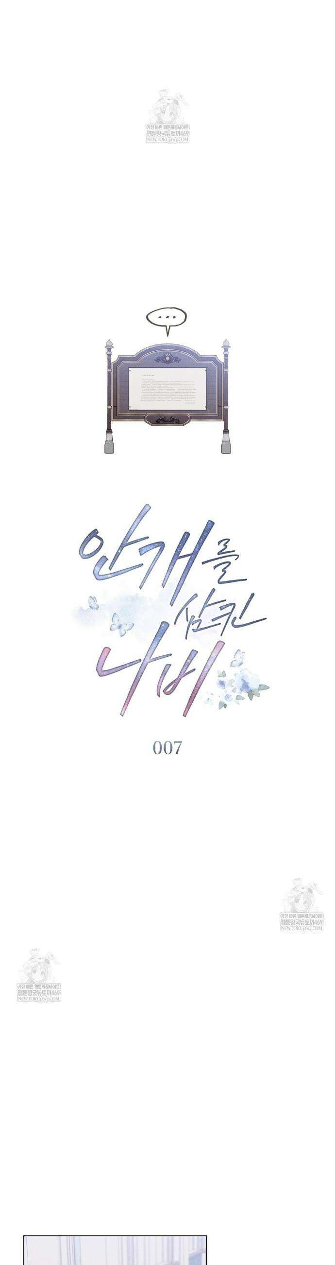 안개를 삼킨 나비 7화 4