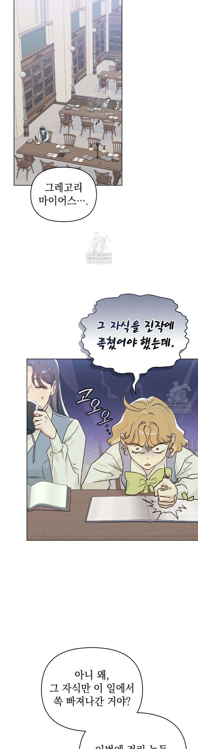 안개를 삼킨 나비 7화 5