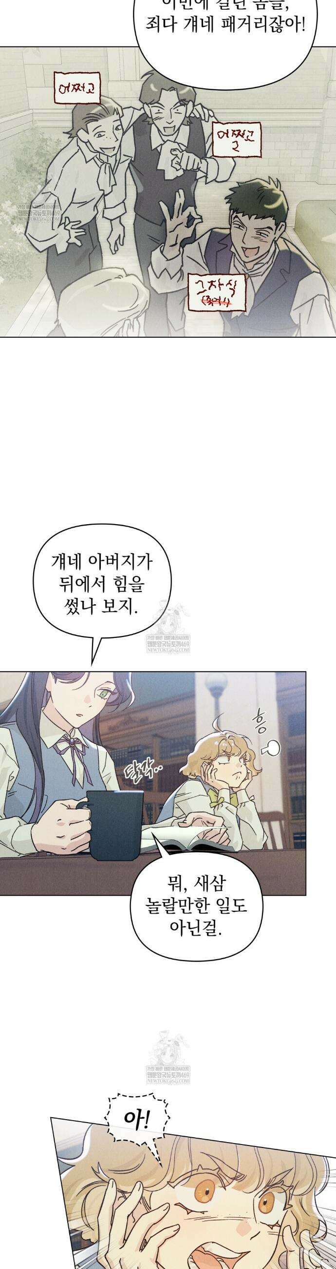 안개를 삼킨 나비 7화 6