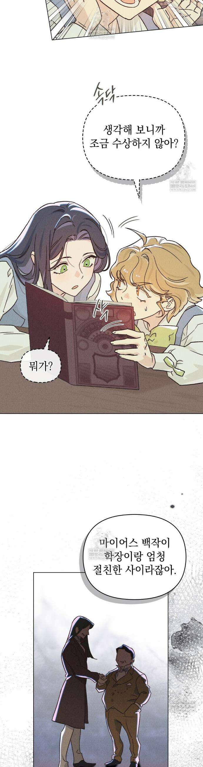 안개를 삼킨 나비 7화 7