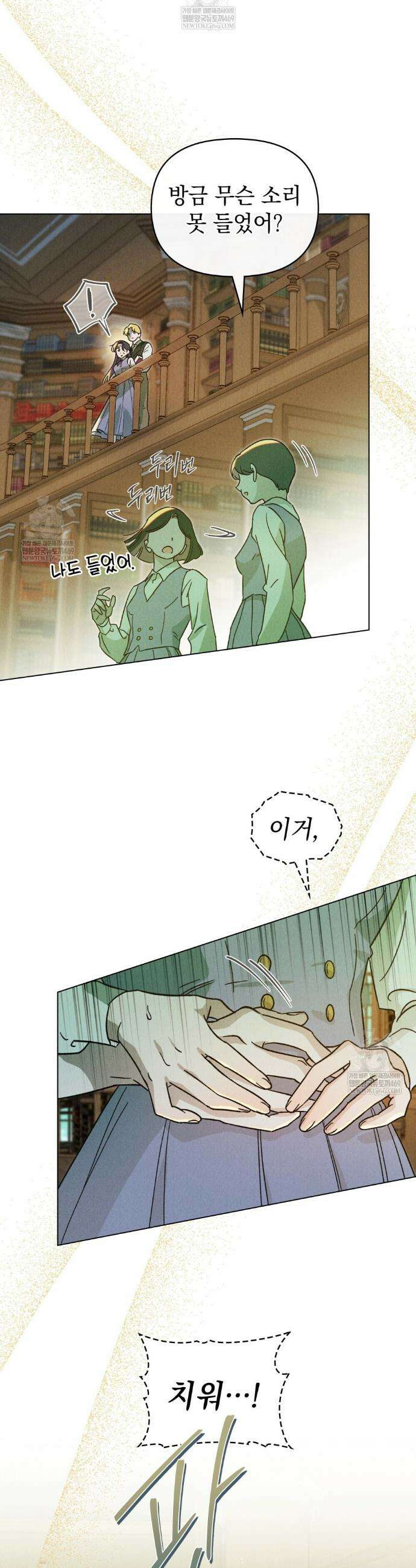 안개를 삼킨 나비 12화 2
