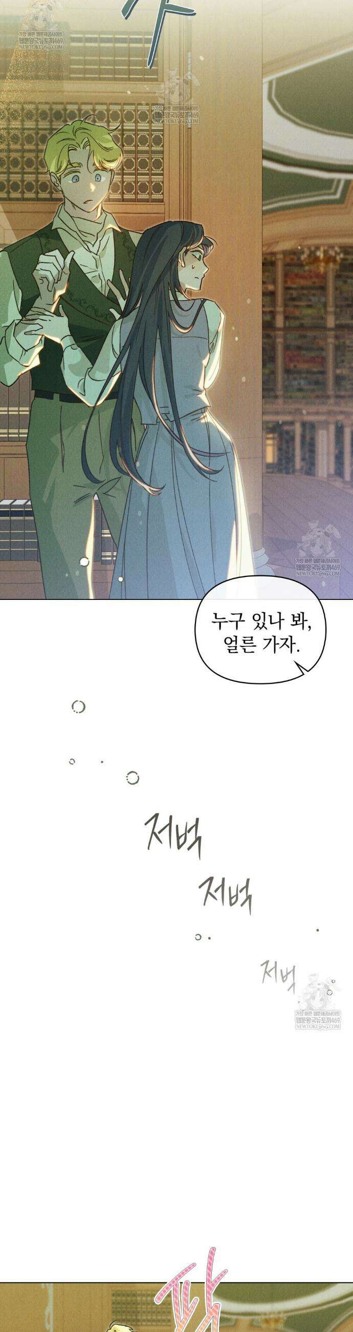 안개를 삼킨 나비 12화 3
