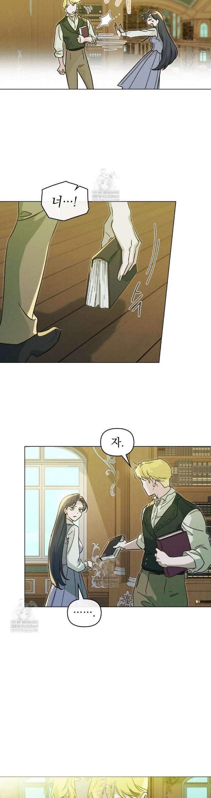 안개를 삼킨 나비 12화 4