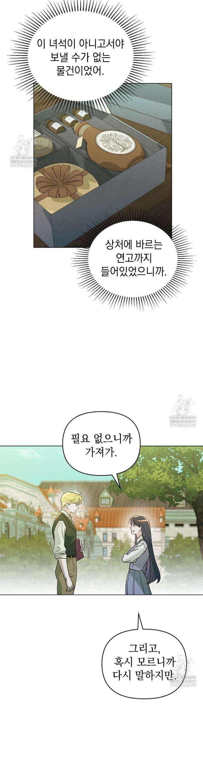 안개를 삼킨 나비 12화 8