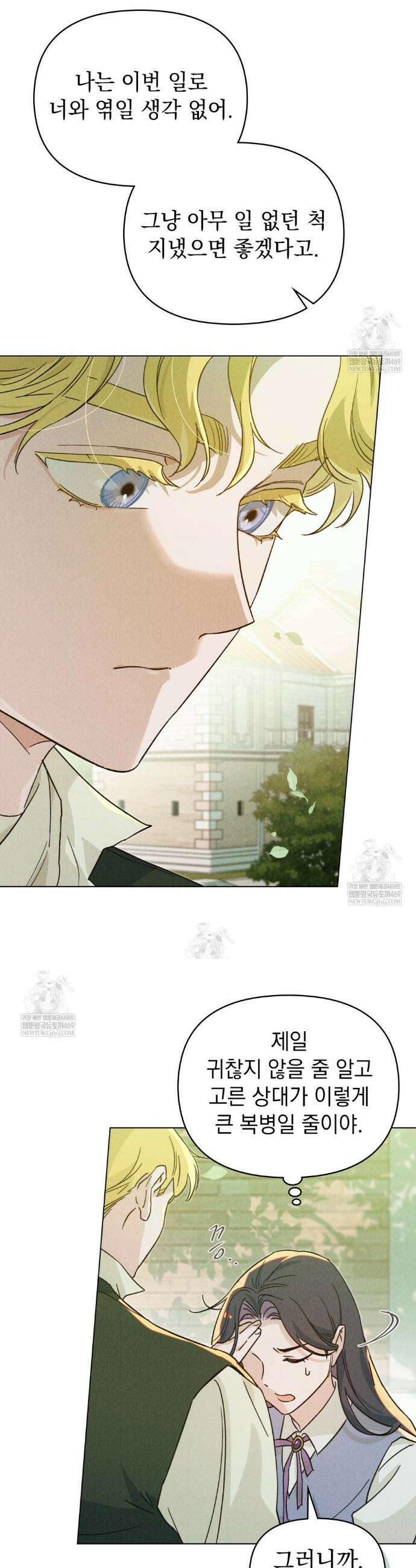 안개를 삼킨 나비 12화 9