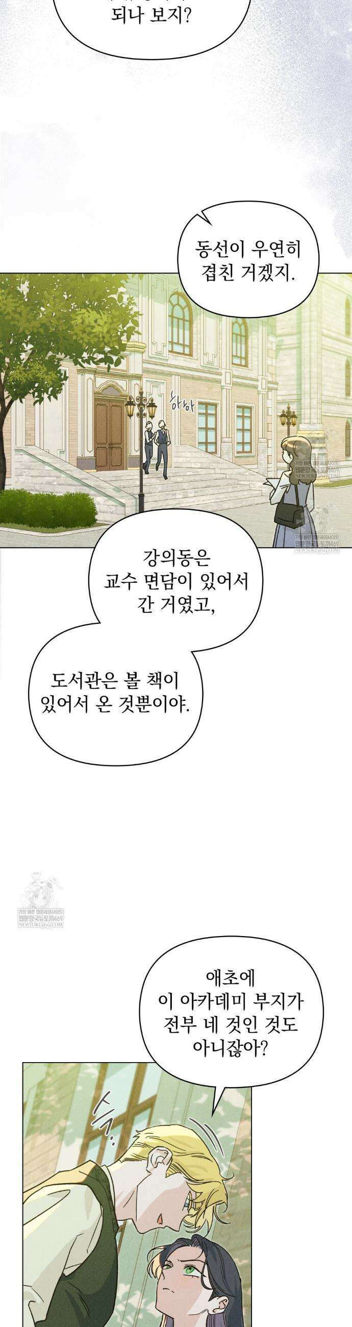 안개를 삼킨 나비 12화 14