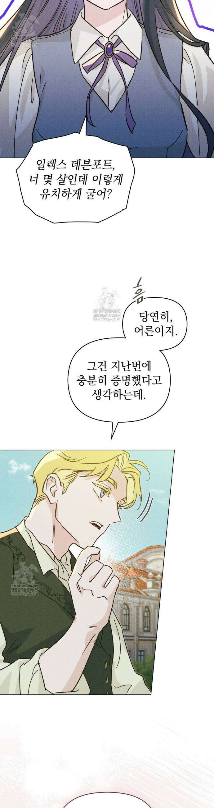 안개를 삼킨 나비 12화 16