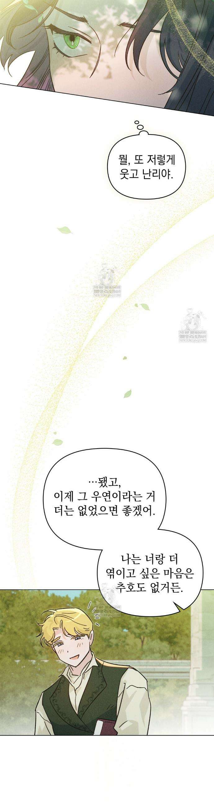 안개를 삼킨 나비 12화 20