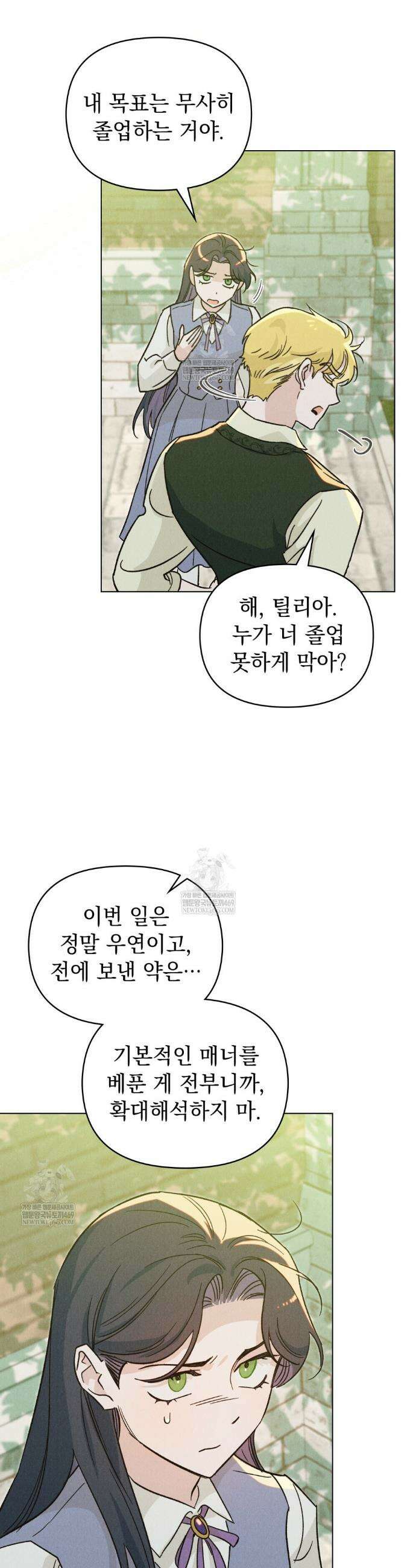 안개를 삼킨 나비 12화 21