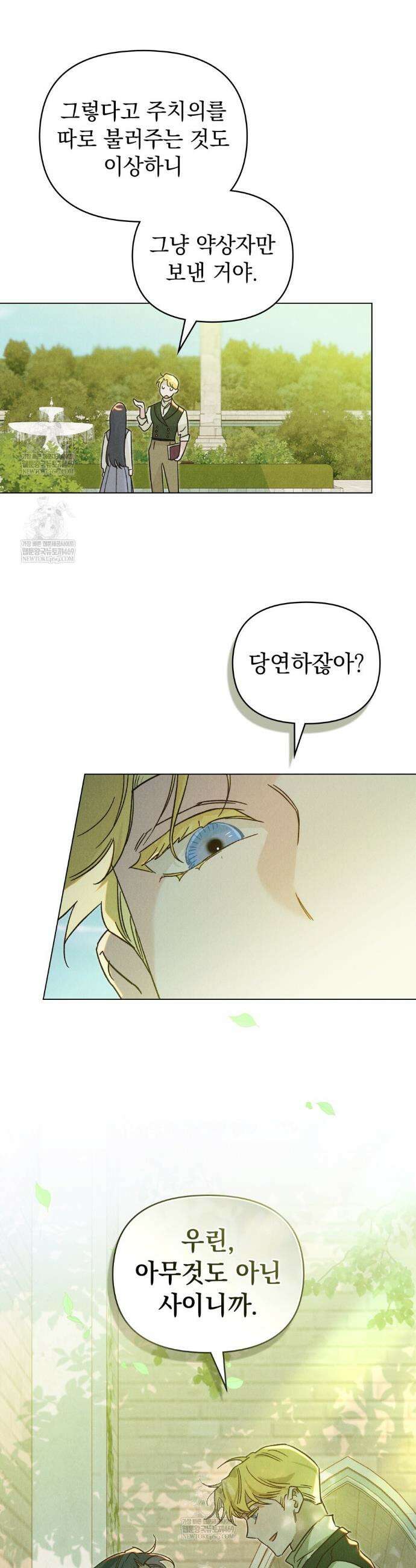 안개를 삼킨 나비 12화 23
