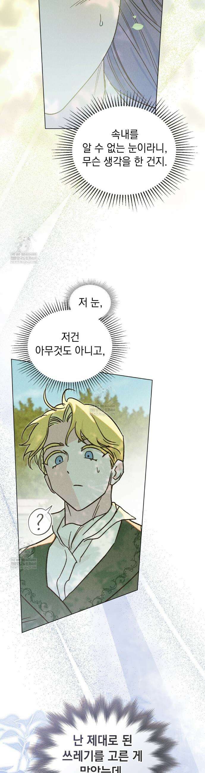 안개를 삼킨 나비 12화 25