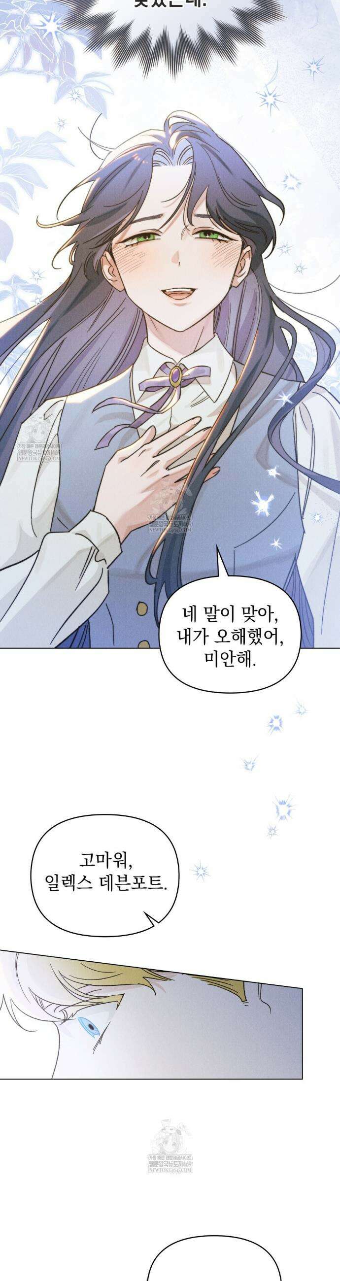 안개를 삼킨 나비 12화 26