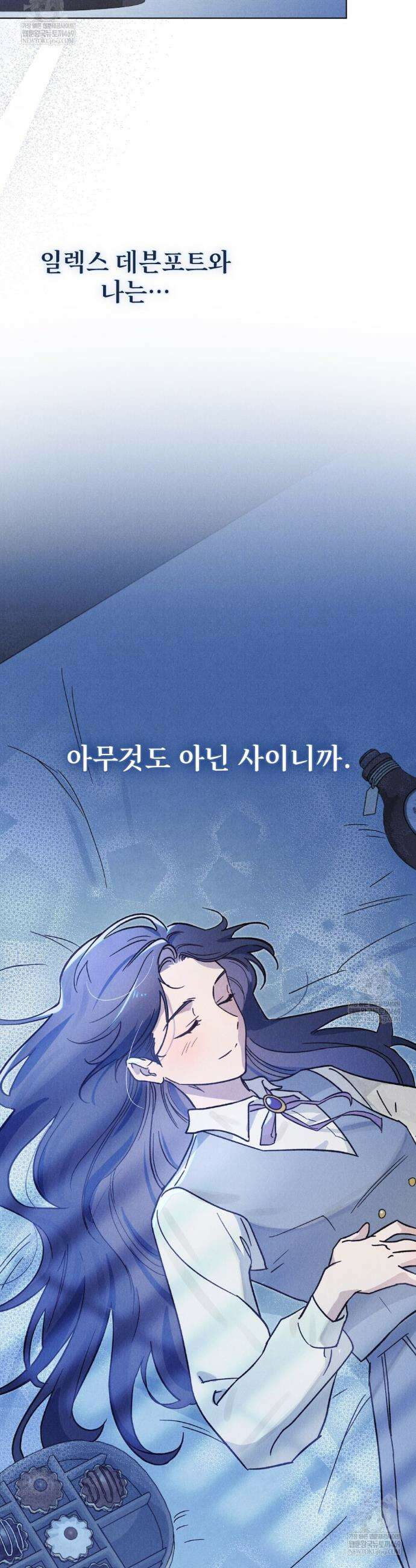 안개를 삼킨 나비 12화 30