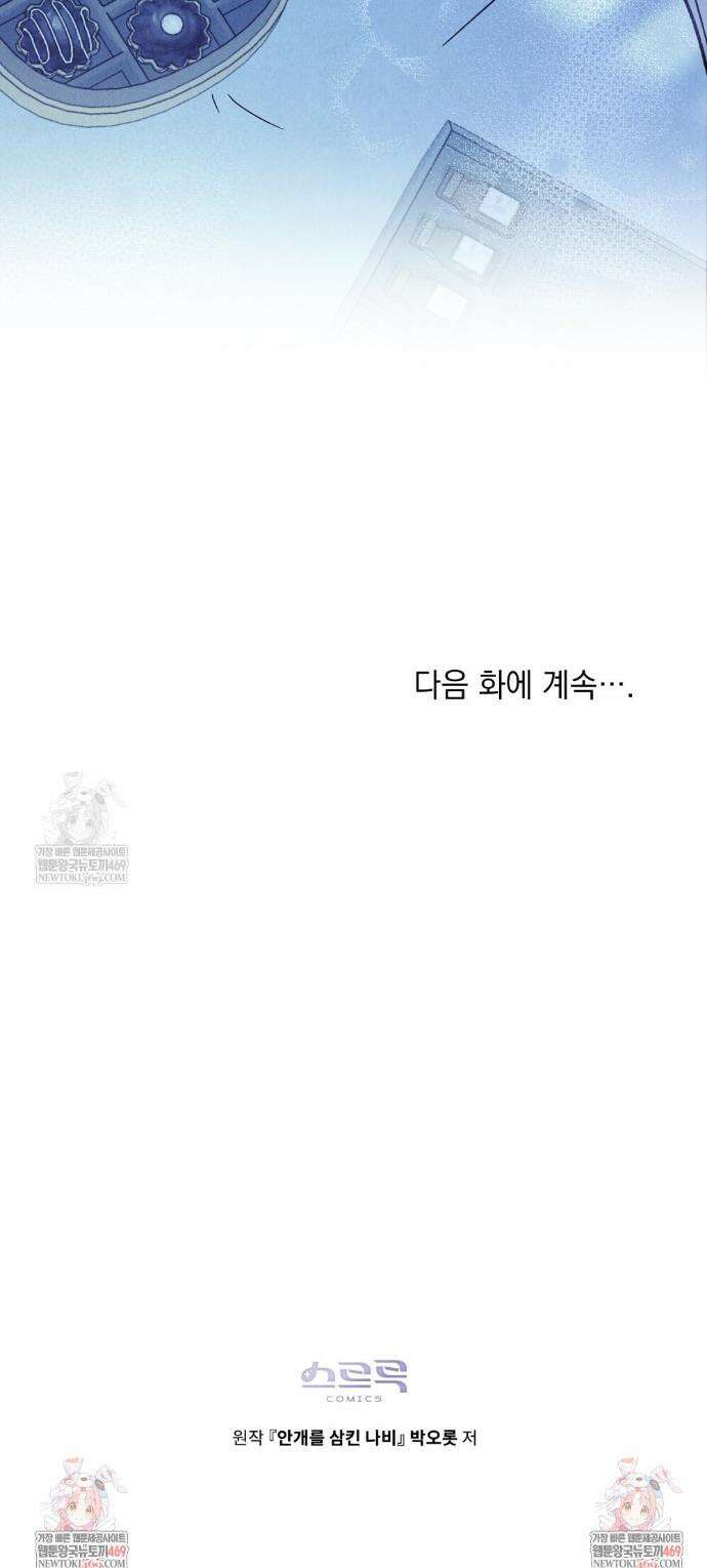 안개를 삼킨 나비 12화 31