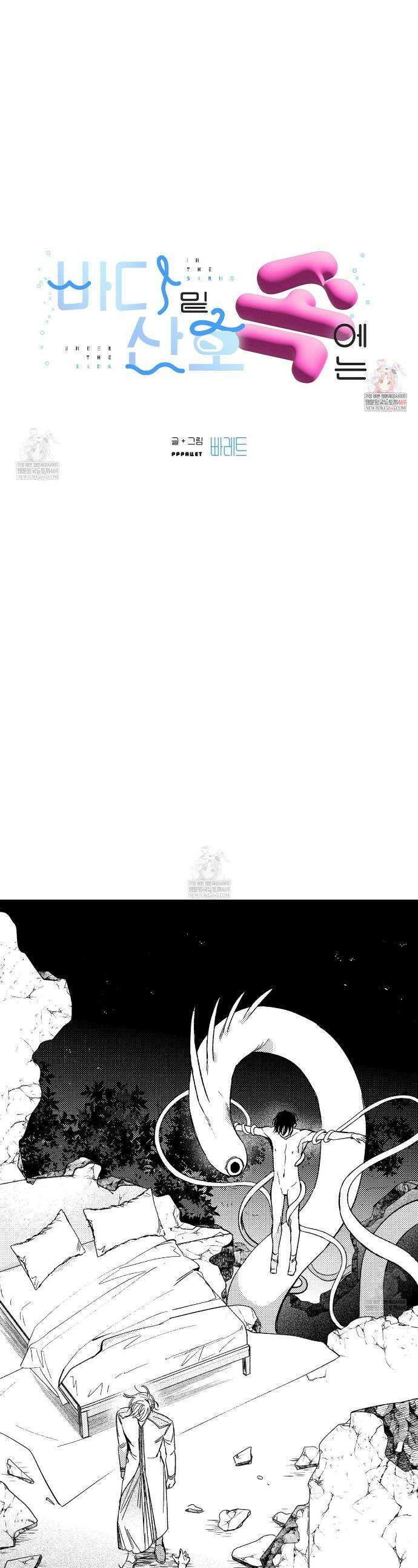 바다 밑 산호 속에는 52화 1