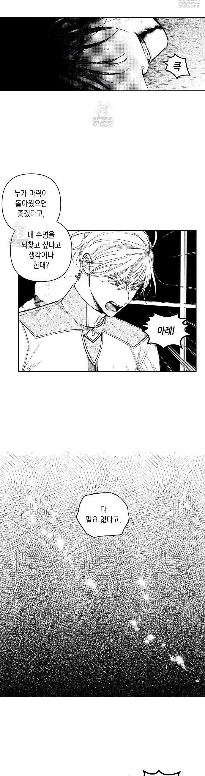 바다 밑 산호 속에는 52화 6