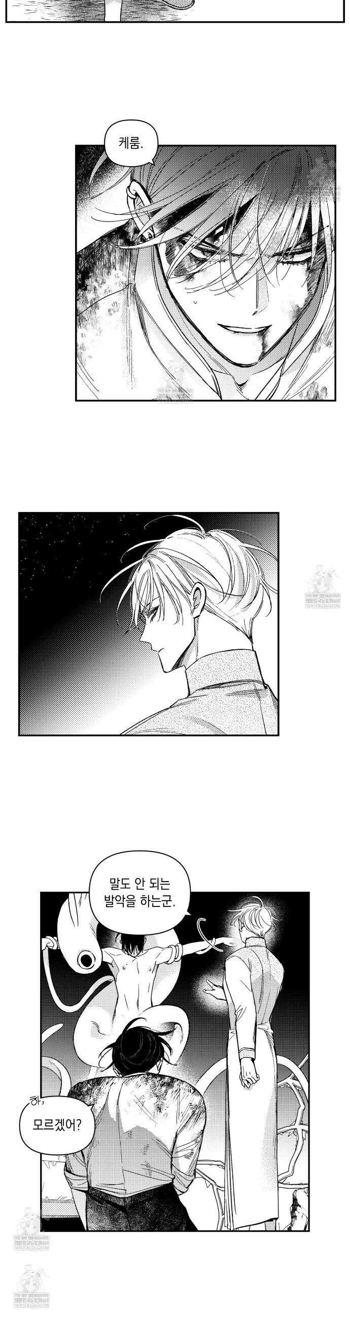 바다 밑 산호 속에는 52화 15
