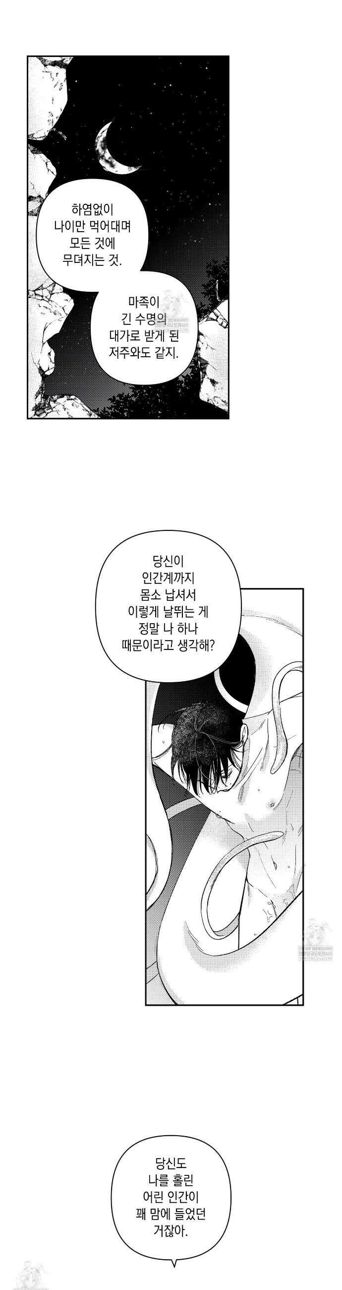 바다 밑 산호 속에는 52화 16