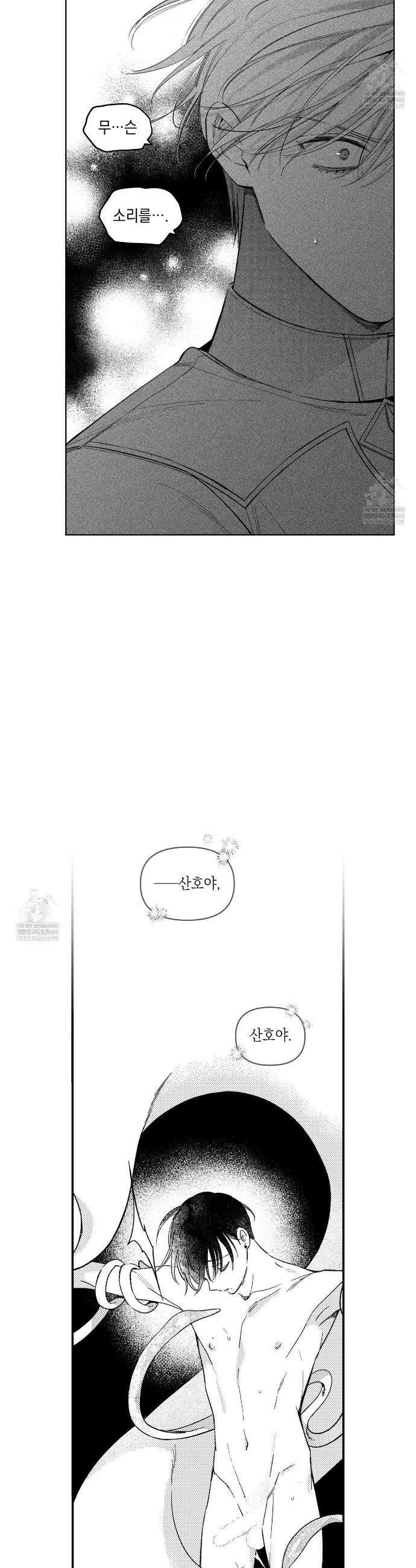 바다 밑 산호 속에는 52화 19