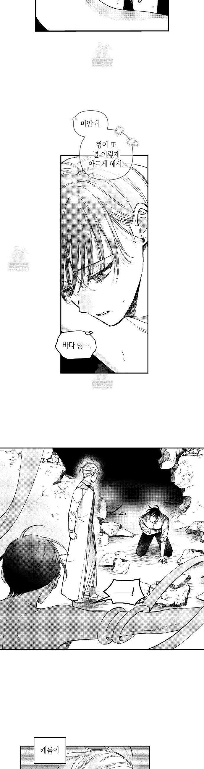 바다 밑 산호 속에는 52화 20