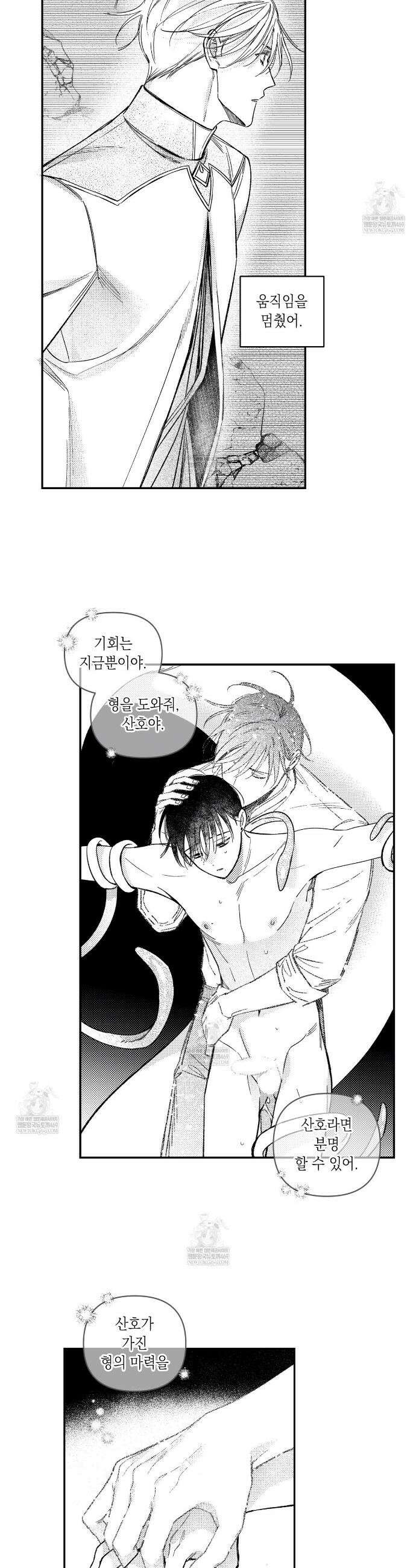 바다 밑 산호 속에는 52화 21