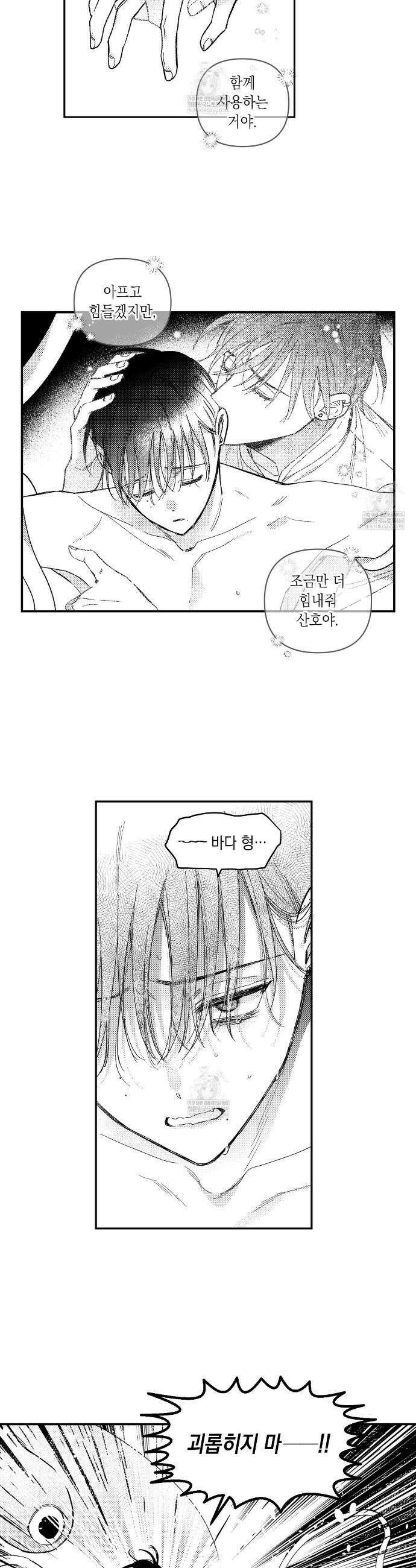 바다 밑 산호 속에는 52화 22