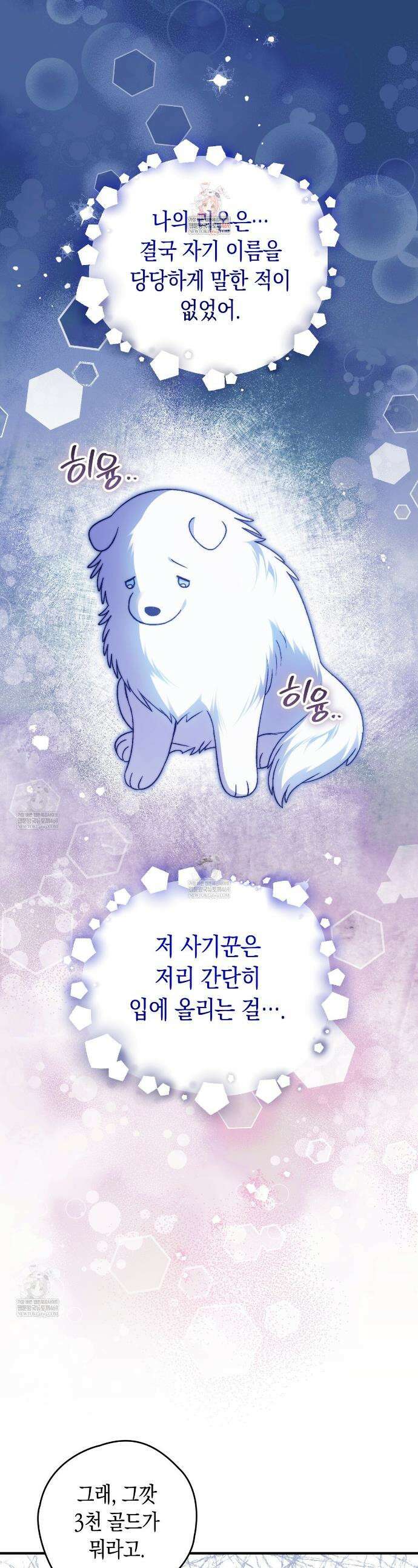 사랑하는 나의 늑대에게 34화 1