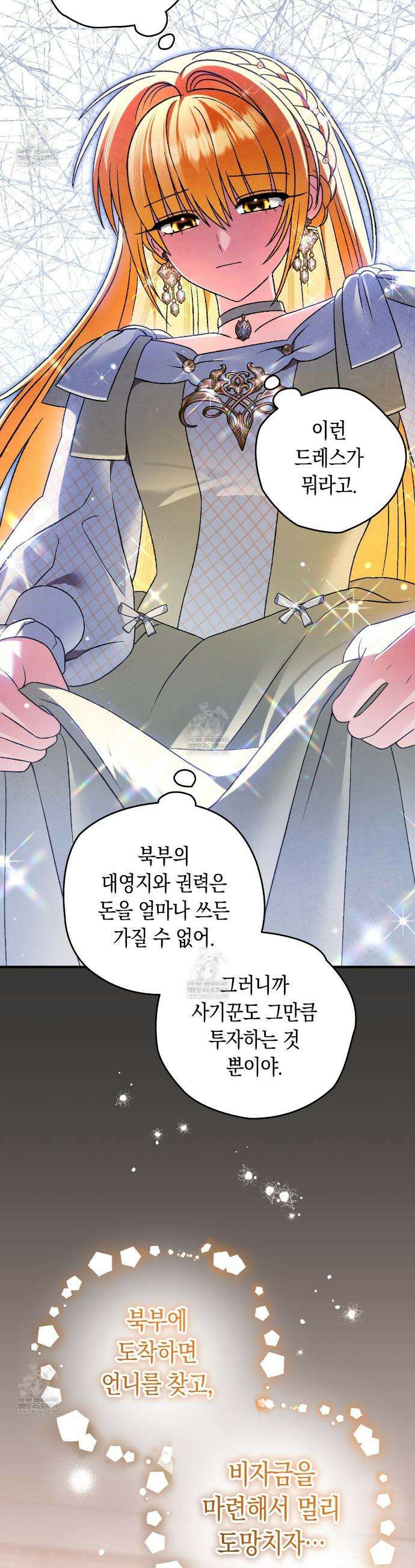 사랑하는 나의 늑대에게 34화 2