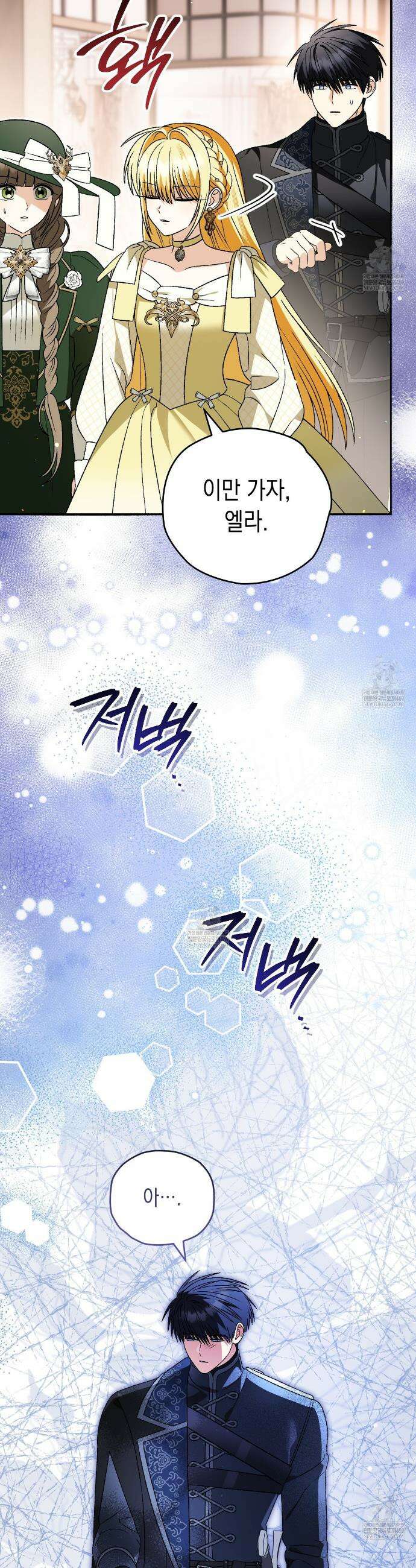 사랑하는 나의 늑대에게 34화 4