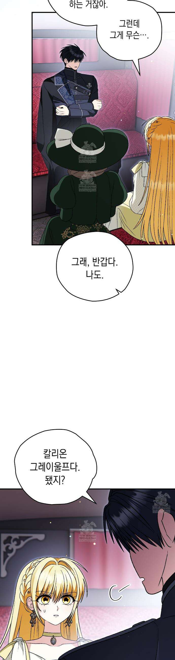 사랑하는 나의 늑대에게 34화 11