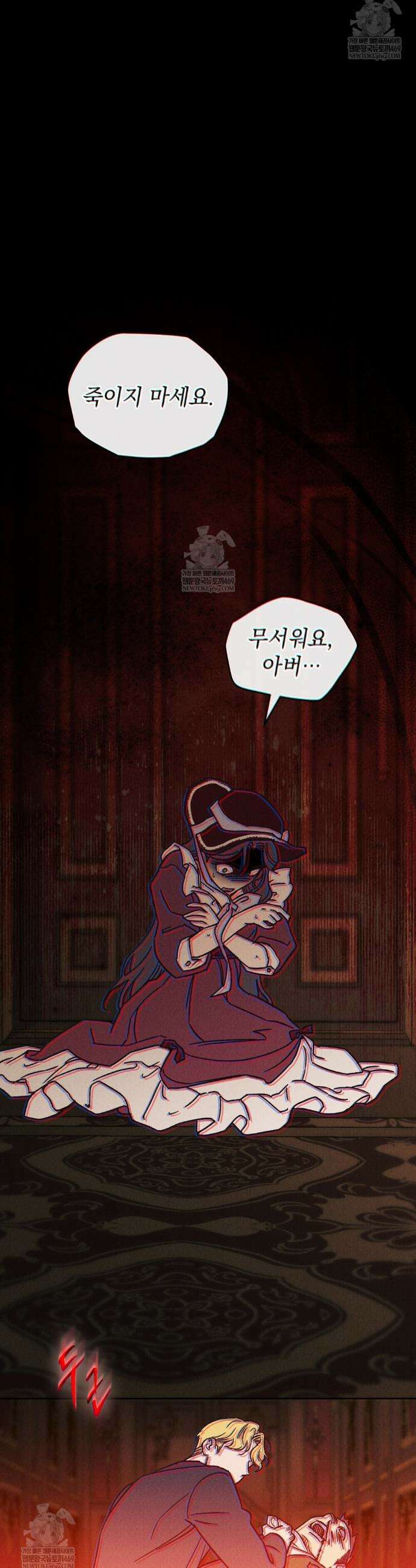안개를 삼킨 나비 20화 4