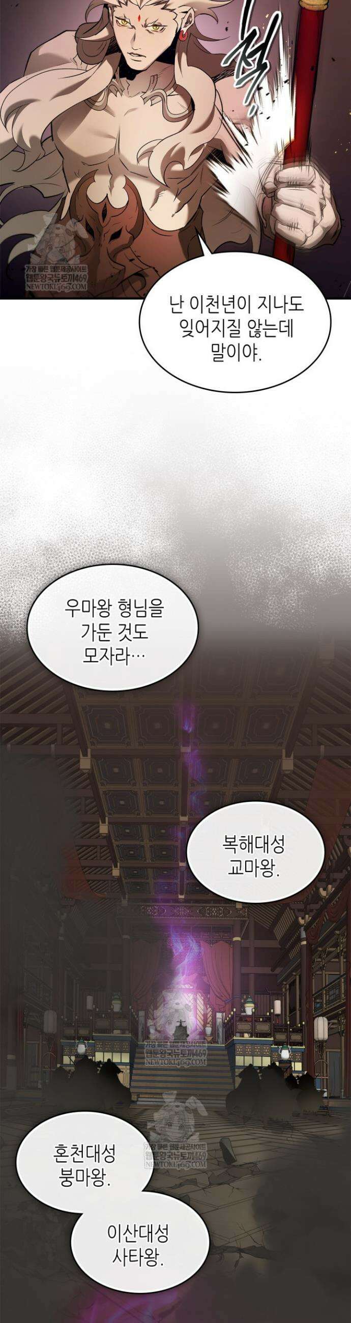 신과 함께 레벨업 156화 4