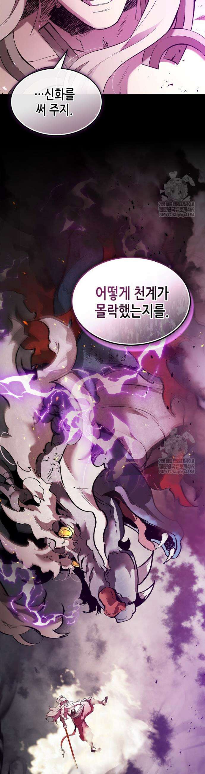 신과 함께 레벨업 156화 11