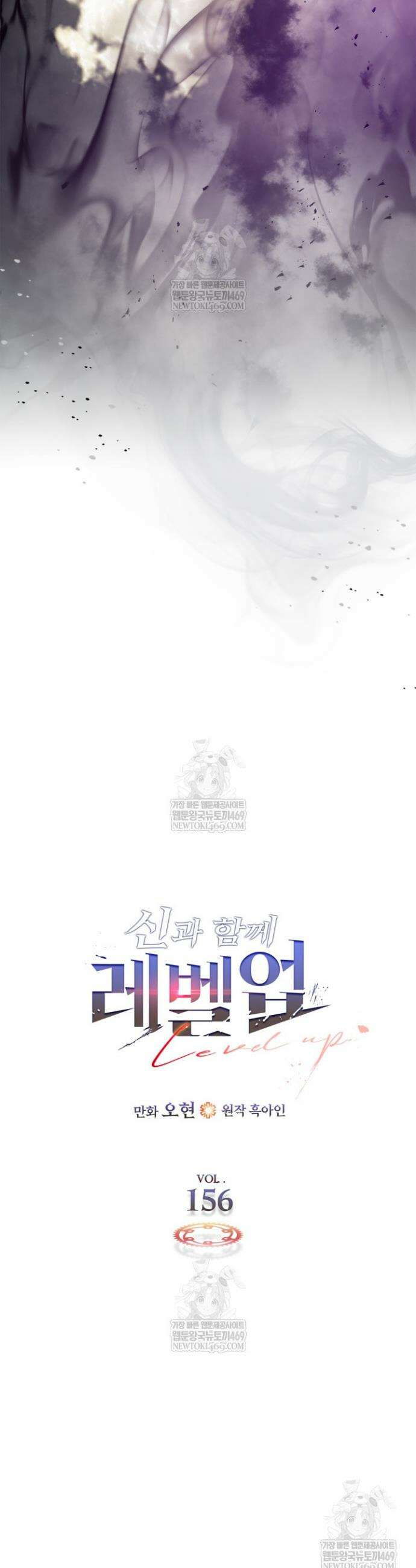 신과 함께 레벨업 156화 12