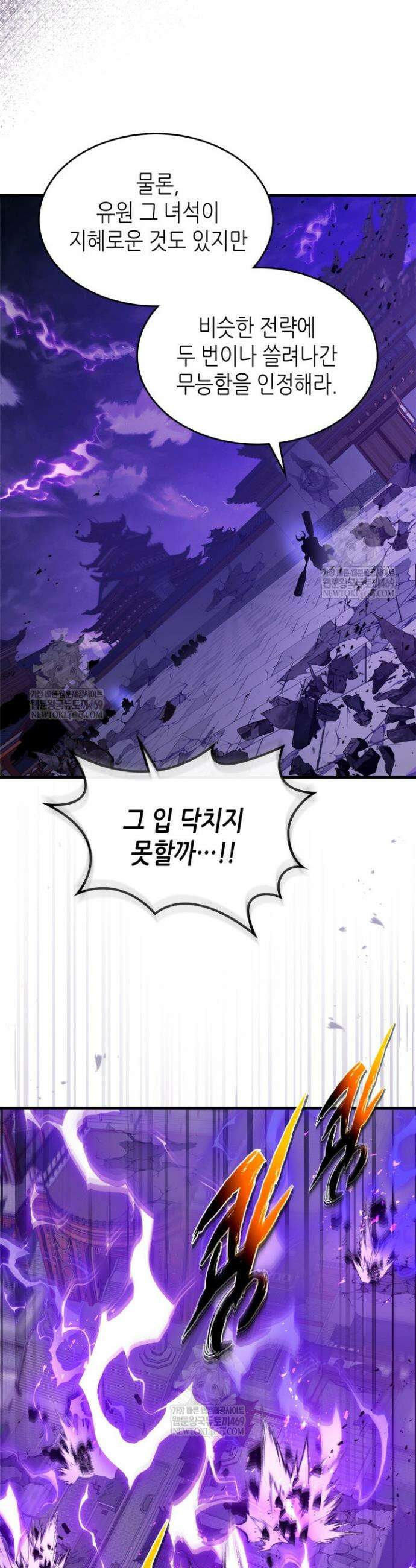 신과 함께 레벨업 156화 23