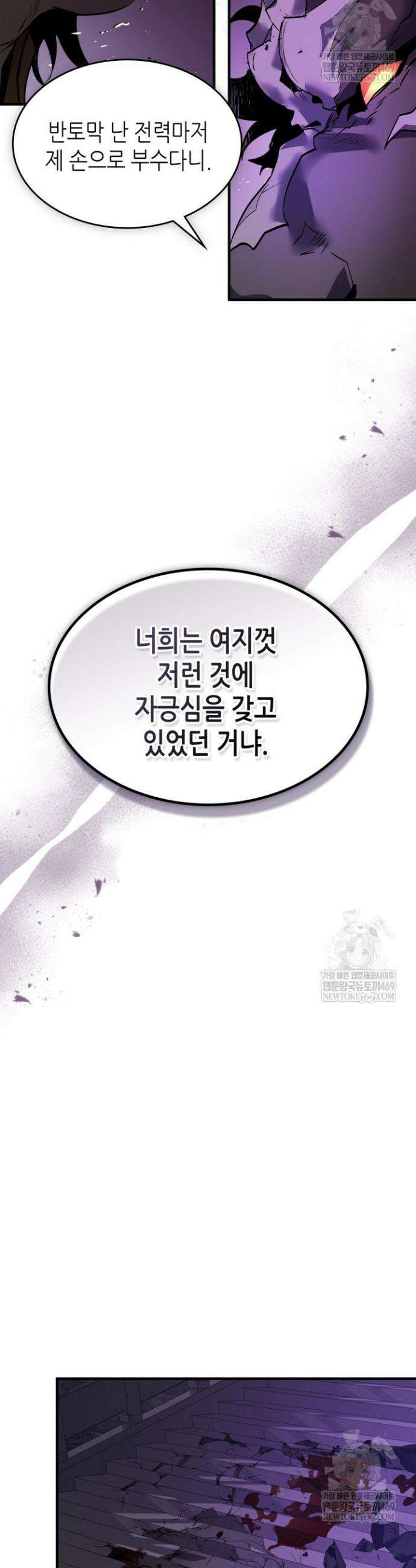 신과 함께 레벨업 156화 26