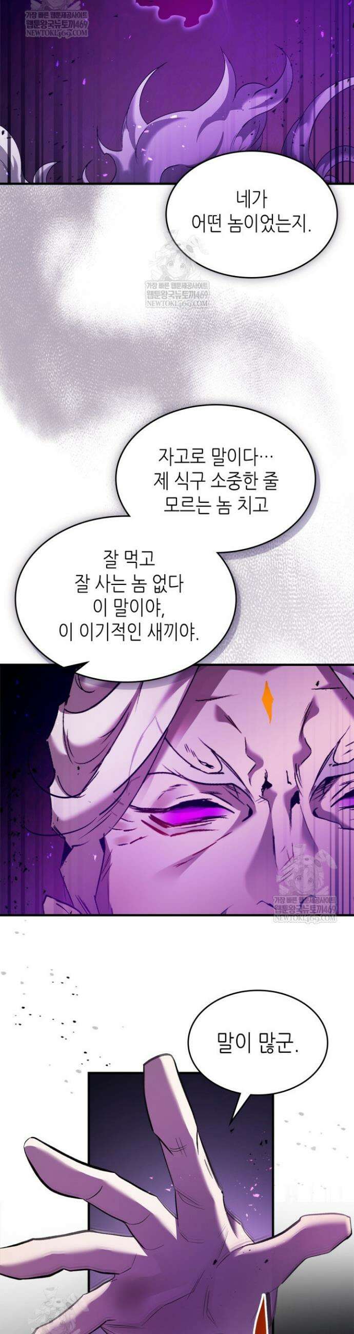 신과 함께 레벨업 156화 32
