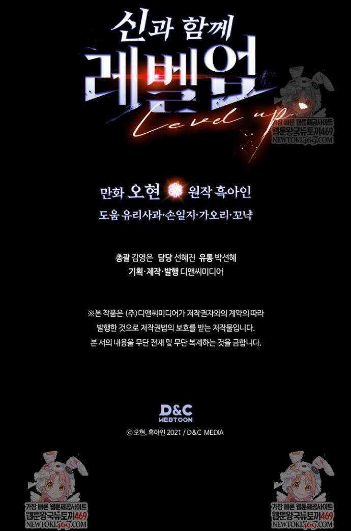 신과 함께 레벨업 156화 39