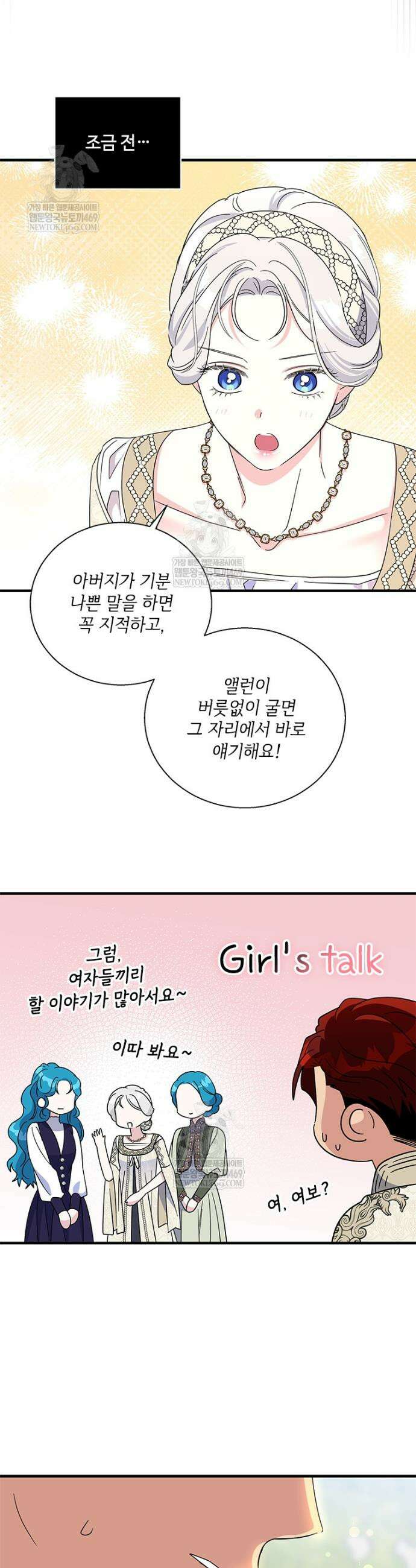 여보, 나 파업할게요 160화 2