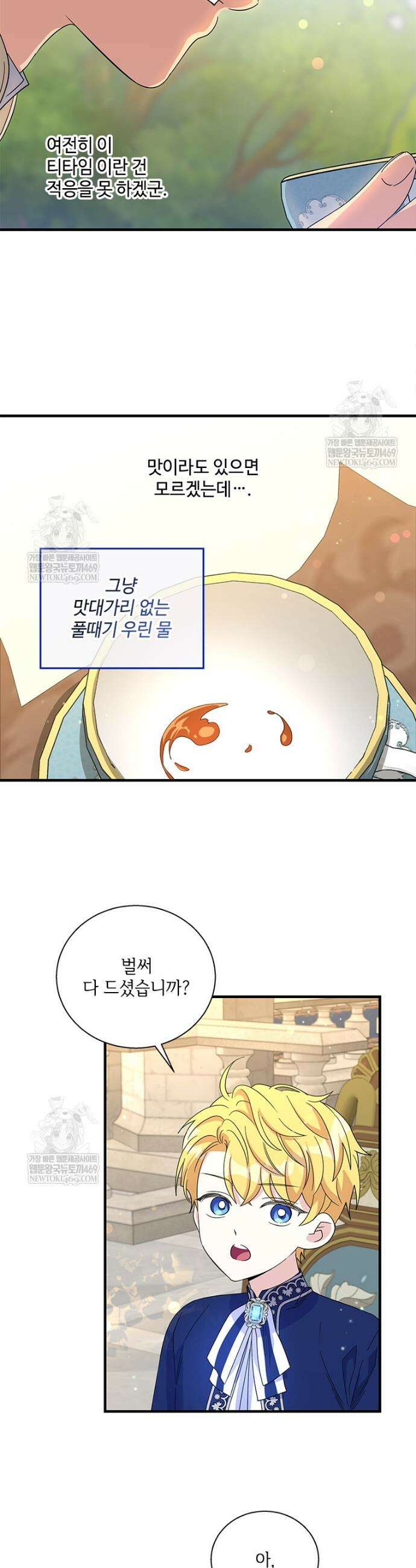 여보, 나 파업할게요 160화 3