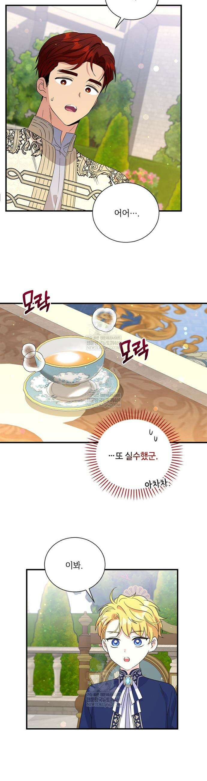 여보, 나 파업할게요 160화 4