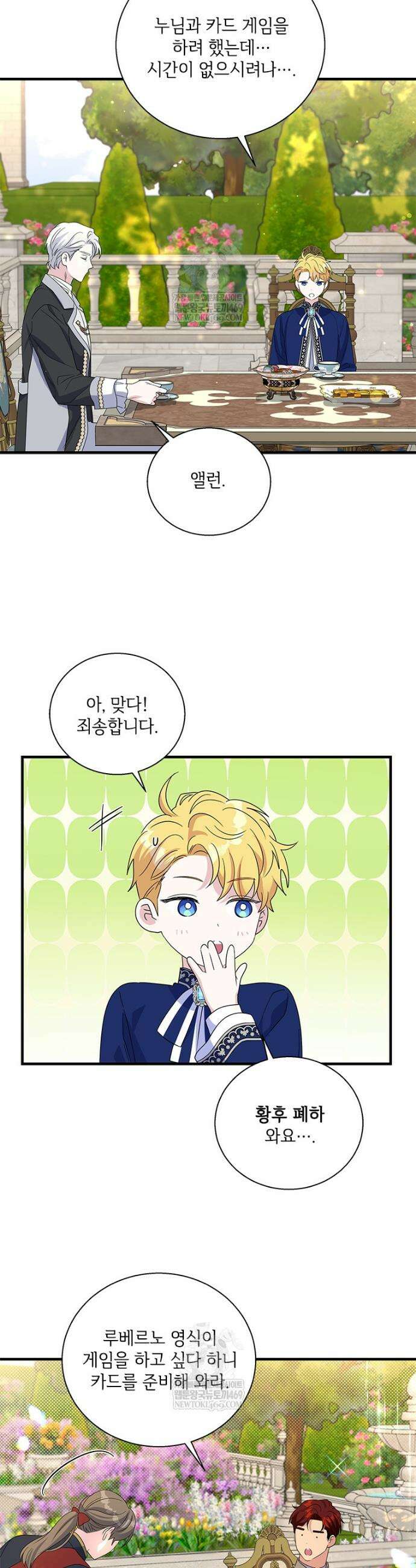 여보, 나 파업할게요 160화 7
