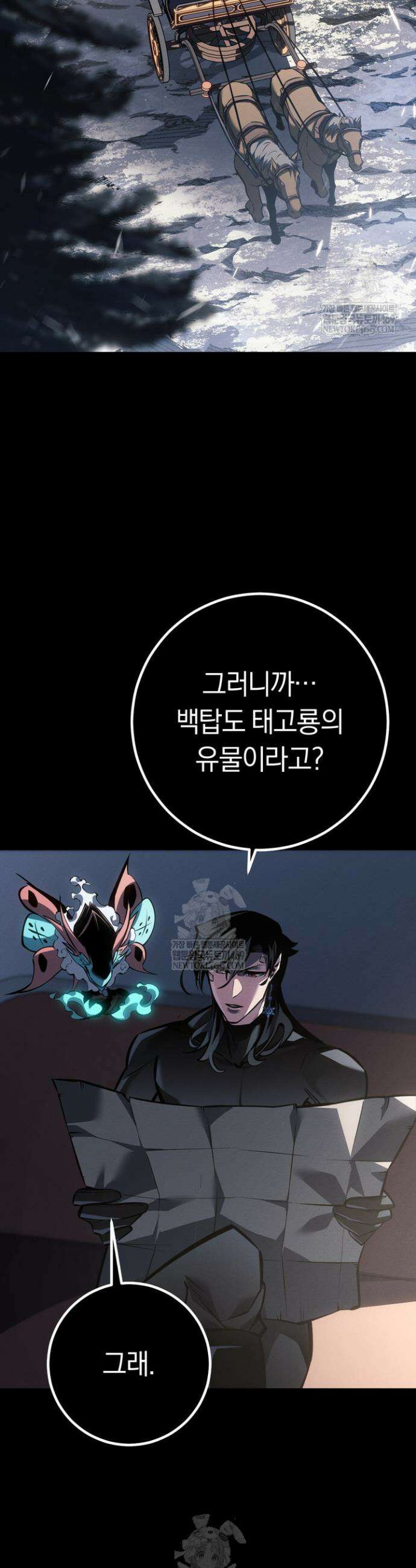 회귀검가의 서자가 사는 법 78화 2