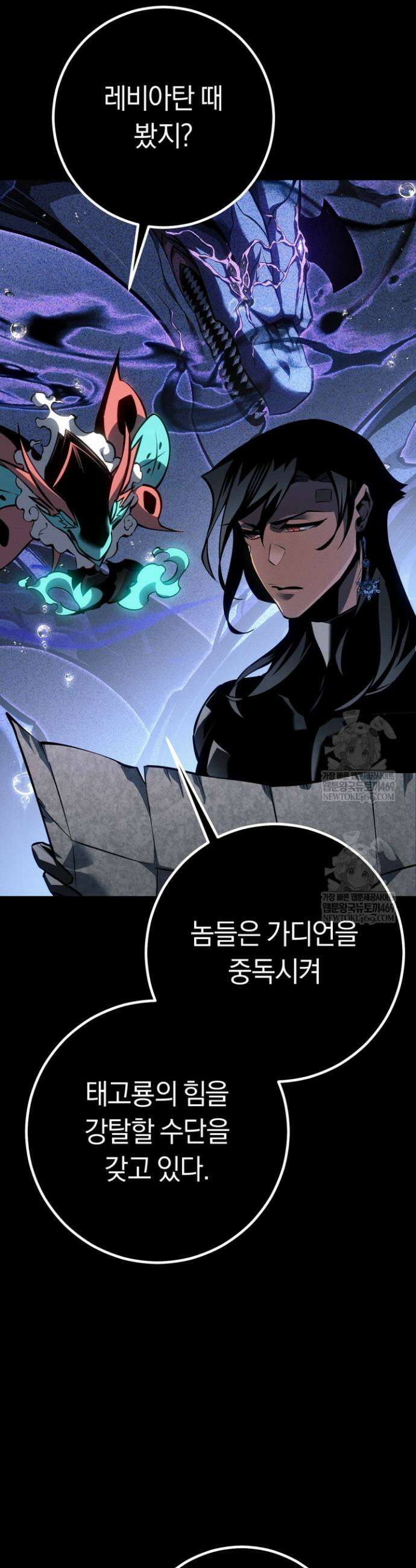 회귀검가의 서자가 사는 법 78화 9