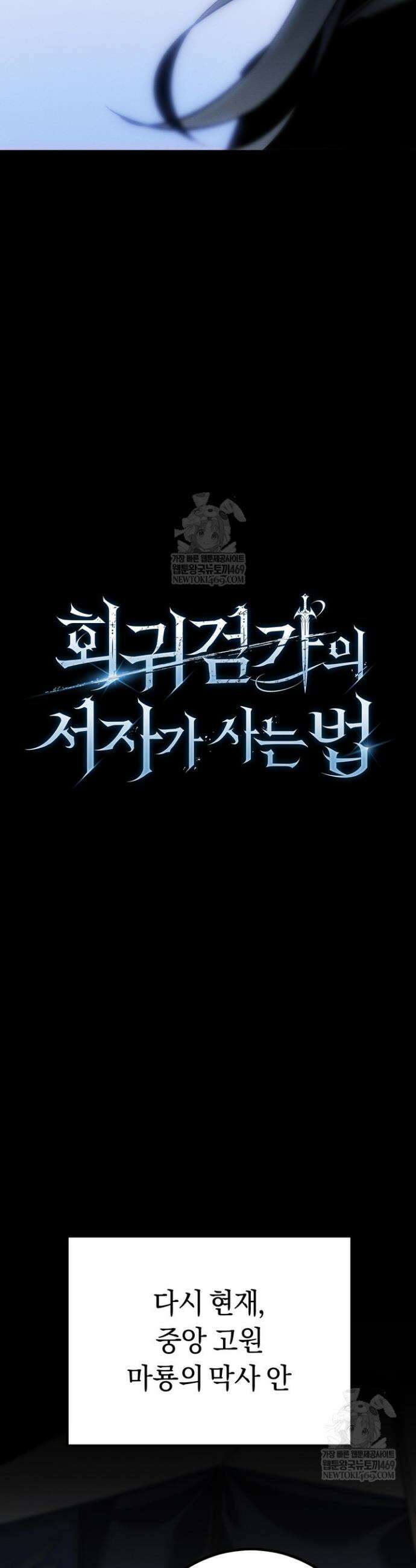 회귀검가의 서자가 사는 법 78화 11