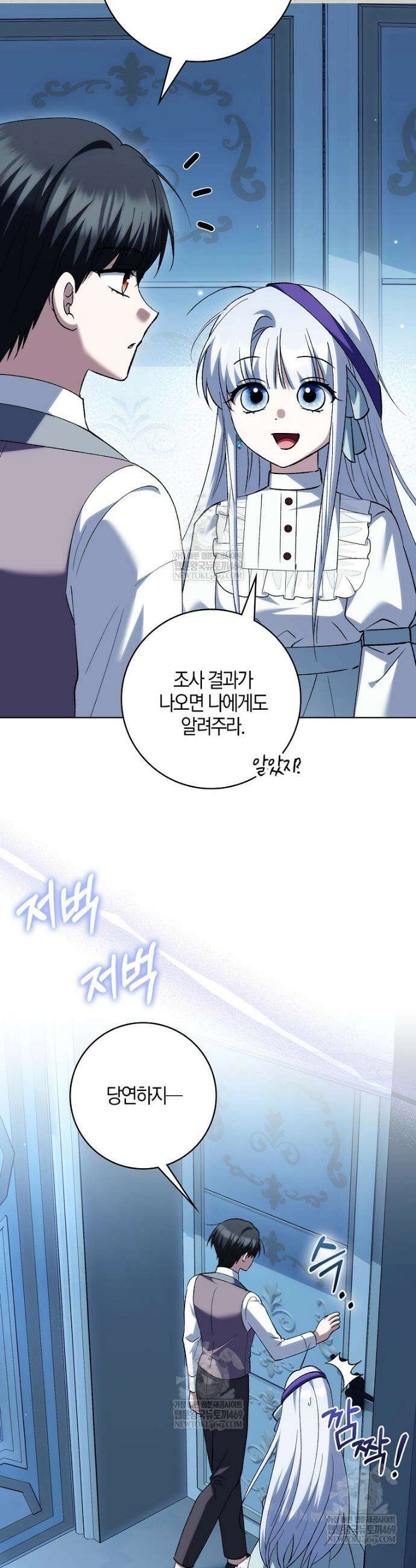 백호 황녀님은 위험하지 않아요 31화 7