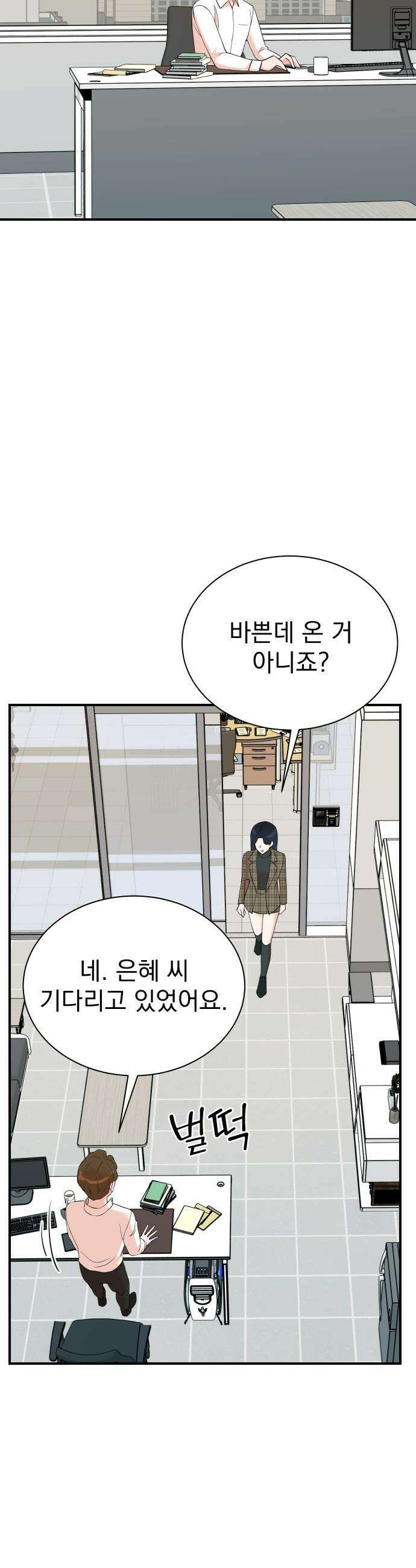 두 번 사는 프로듀서 - 224화 3